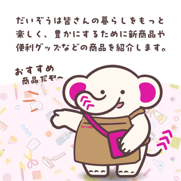 DAISO大象官方吉祥物登場！原創商品公仔鎖匙扣限量發售 