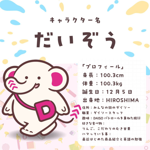 DAISO大象官方吉祥物登場！原創商品公仔鎖匙扣限量發售 