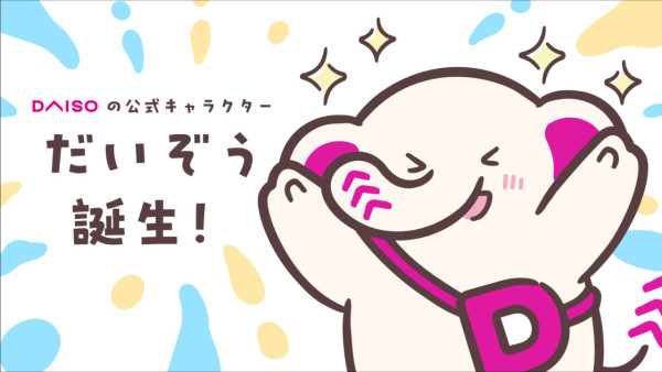 DAISO大象官方吉祥物登場！原創商品公仔鎖匙扣限量發售 