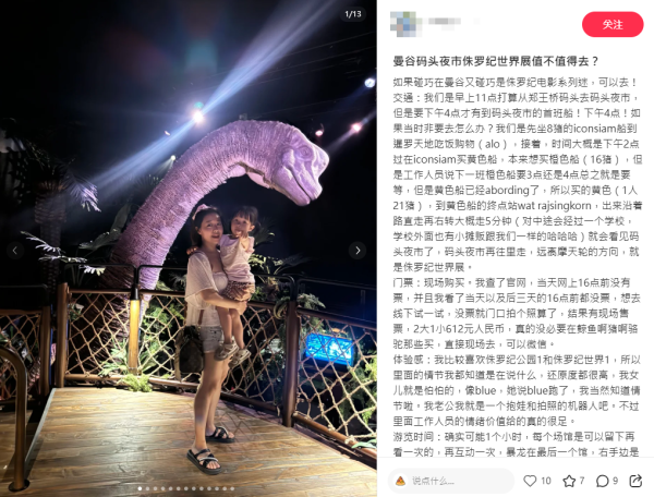 曼谷侏羅紀世界公園