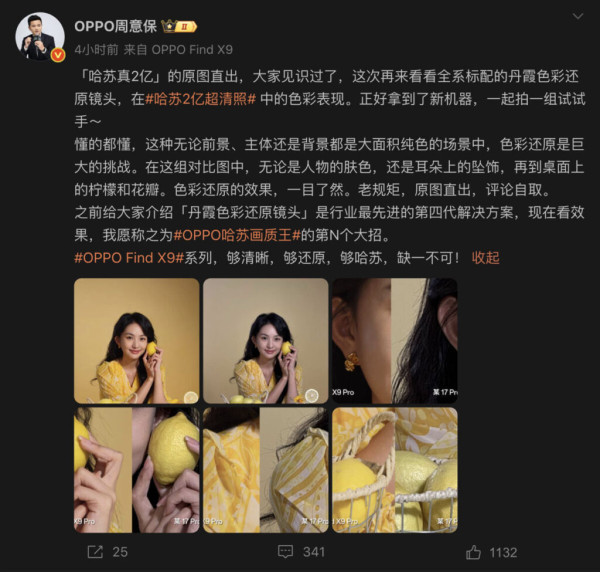 OPPO Find X9 Pro 2 億哈蘇鏡實拍 樣本首度曝光硬撼頂級旗艦