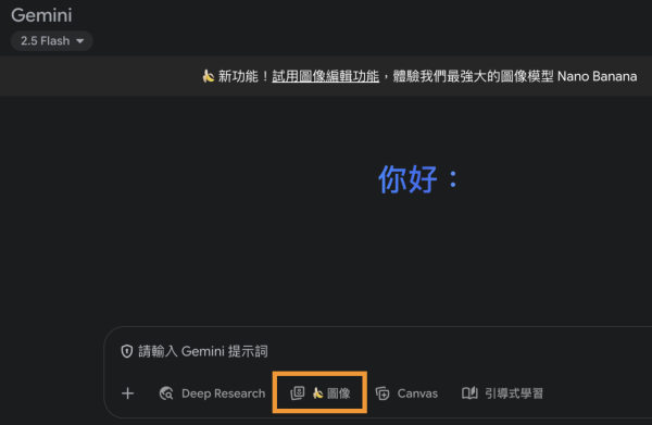 Gemini AI 必學秘技 輕鬆一鍵真人變Q版卡通 製作專屬跨次元合照