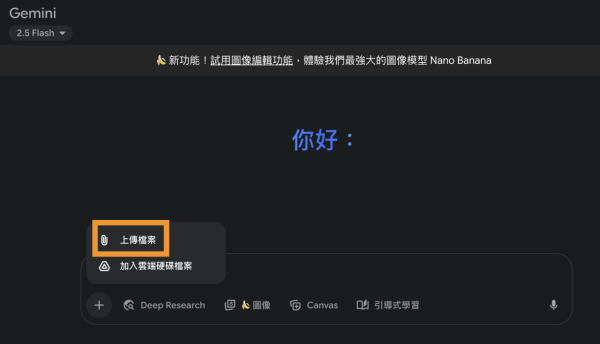 Gemini AI 必學秘技 輕鬆一鍵真人變Q版卡通 製作專屬跨次元合照