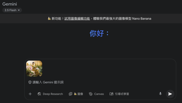 Gemini AI 必學秘技 輕鬆一鍵真人變Q版卡通 製作專屬跨次元合照