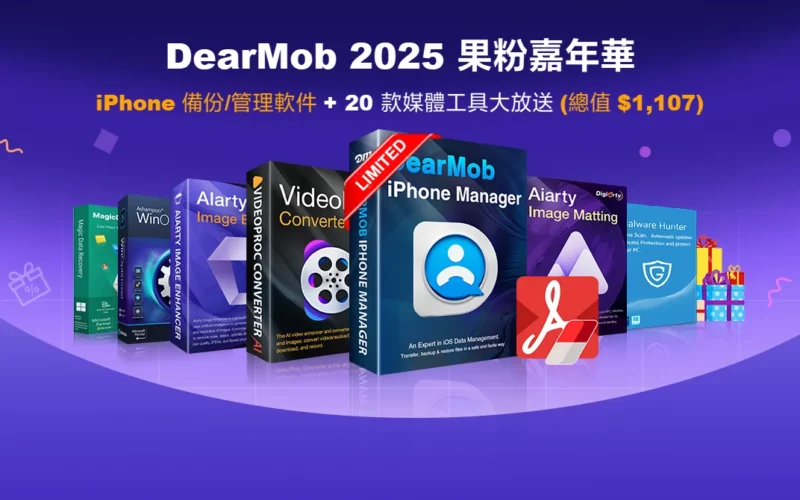 iPhone 17備份過資料必備小幫手 免費版限時領取再送20款AI軟件