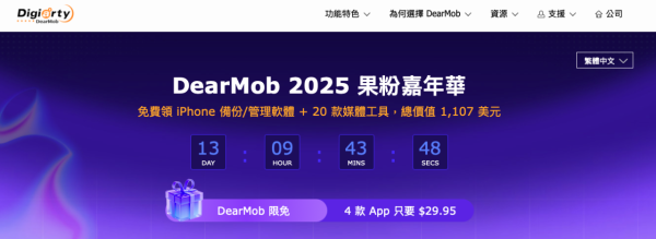 iPhone 17備份過資料必備小幫手 免費版限時領取再送20款AI軟件