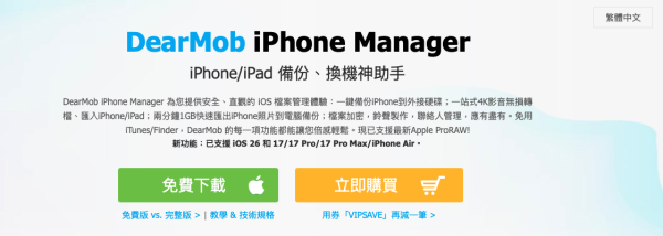 iPhone 17備份過資料必備小幫手 免費版限時領取再送20款AI軟件