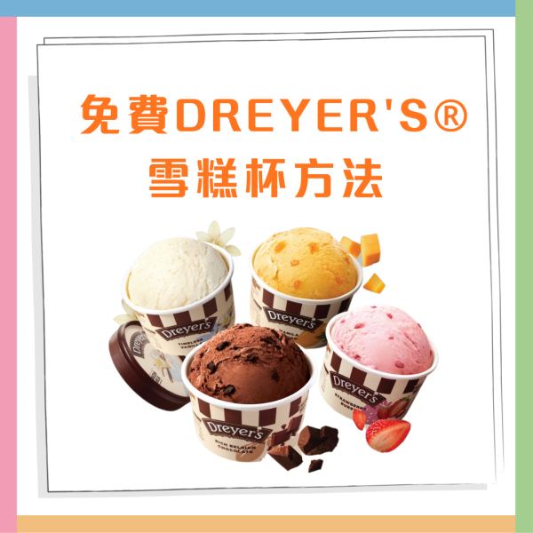 DREYER’S® x 鄭秀文奢華雪糕杯系列免費派送！港九新界免費派發15,000杯日期地點一覽