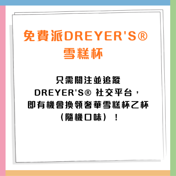DREYER’S® x 鄭秀文奢華雪糕杯系列免費派送！港九新界免費派發15,000杯日期地點一覽