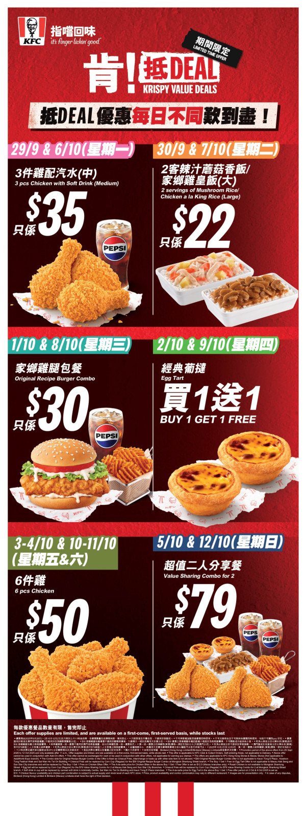 KFC「肯！抵 DEAL」優惠回歸！一連2星期 葡撻買一送一／$50 6 件雞／大家鄉雞皇飯$11起！