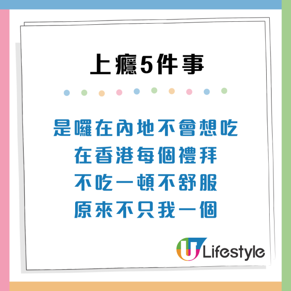 內地人票選來港後上癮5件事！月月飛日本/好想週週食譚仔？