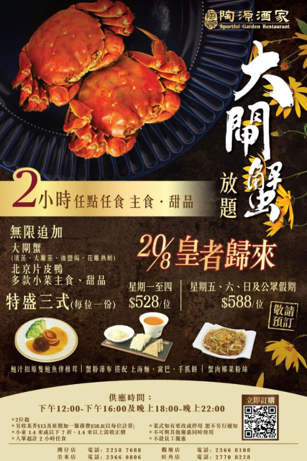 食神韜韜推介大閘蟹 限時優惠$11隻!爆膏江蘇蟹乸蟹公$99三隻+包大閘蟹紫蘇葉