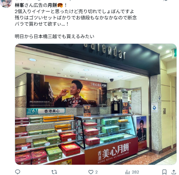 城寨熱潮持續!林峯日本爆紅代言月餅粉絲瘋搶!影迷專登來港睇展覽追星