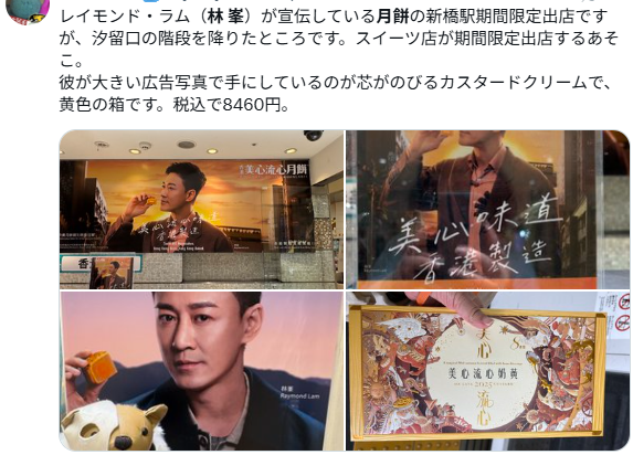 城寨熱潮持續!林峯日本爆紅代言月餅粉絲瘋搶!影迷專登來港睇展覽追星