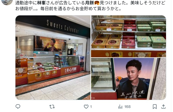 城寨熱潮持續!林峯日本爆紅代言月餅粉絲瘋搶!影迷專登來港睇展覽追星