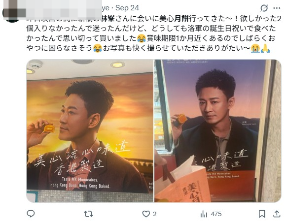 城寨熱潮持續!林峯日本爆紅代言月餅粉絲瘋搶!影迷專登來港睇展覽追星