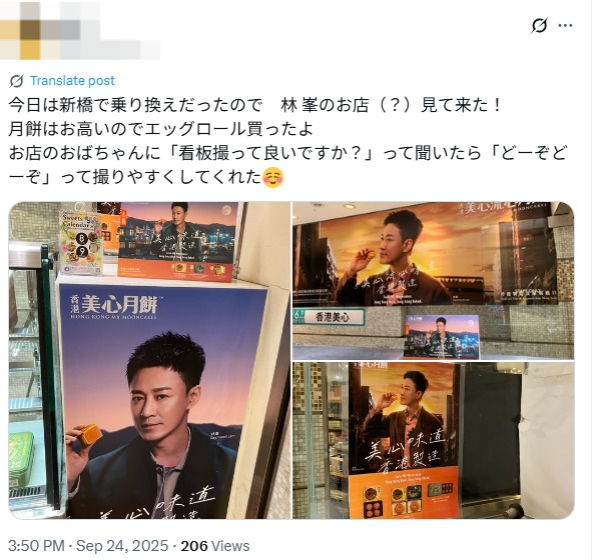 城寨熱潮持續!林峯日本爆紅代言月餅粉絲瘋搶!影迷專登來港睇展覽追星