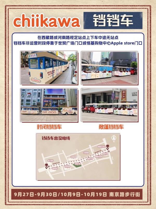 Chiikawa闖上海旗艦店9.27開幕！超得意限定商品、馬路巨屏打卡粉絲尖叫 