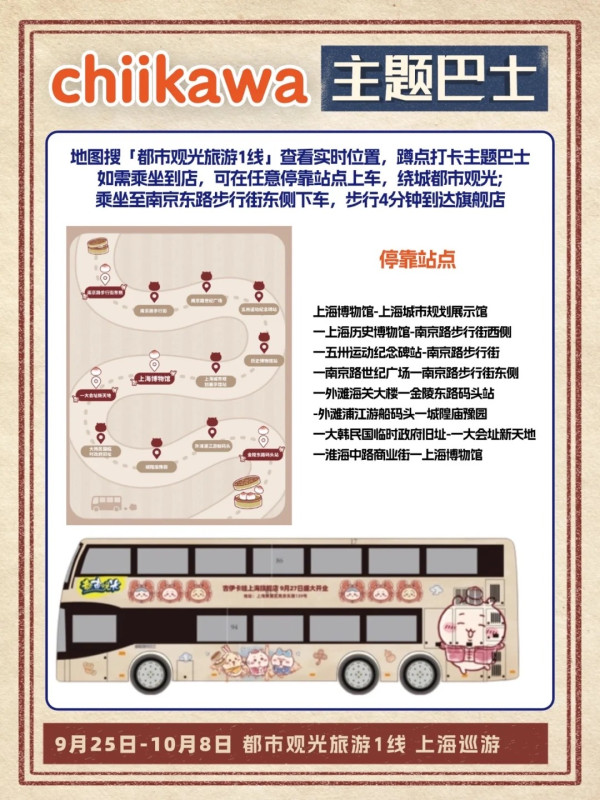 Chiikawa闖上海旗艦店9.27開幕！超得意限定商品、馬路巨屏打卡粉絲尖叫 