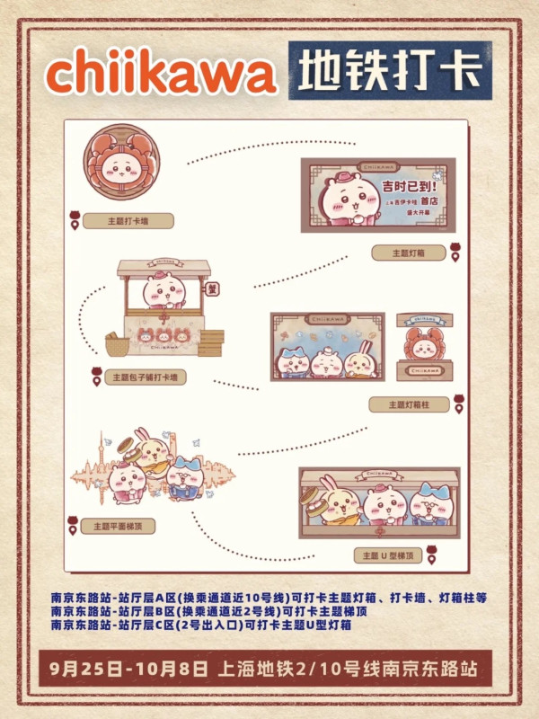 Chiikawa闖上海旗艦店9.27開幕！超得意限定商品、馬路巨屏打卡粉絲尖叫 