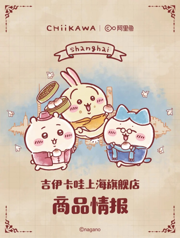 Chiikawa闖上海旗艦店9.27開幕！超得意限定商品、馬路巨屏打卡粉絲尖叫 