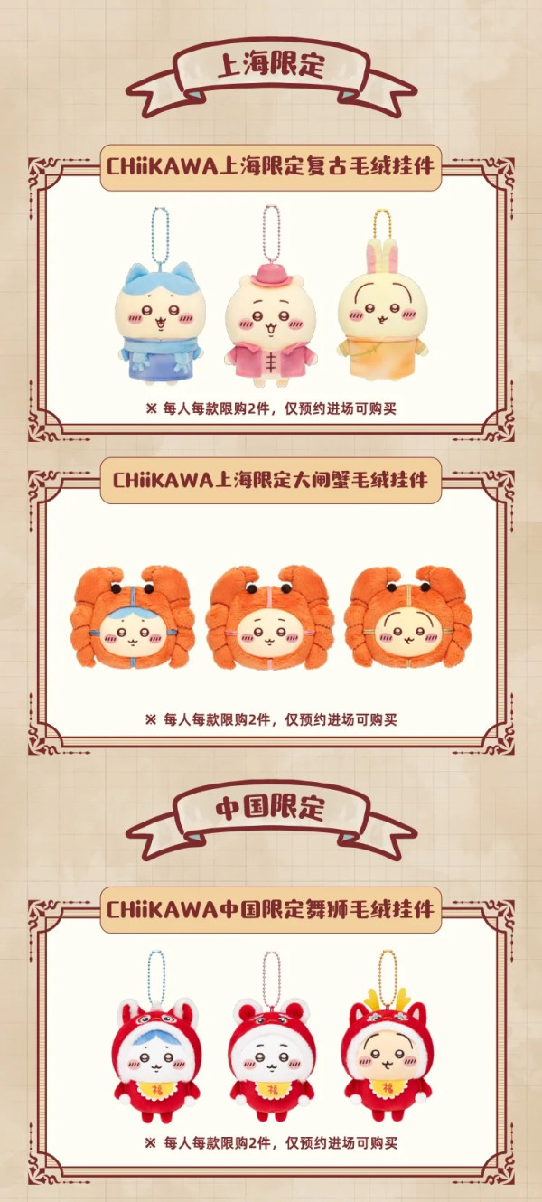 Chiikawa闖上海旗艦店9.27開幕！超得意限定商品、馬路巨屏打卡粉絲尖叫 