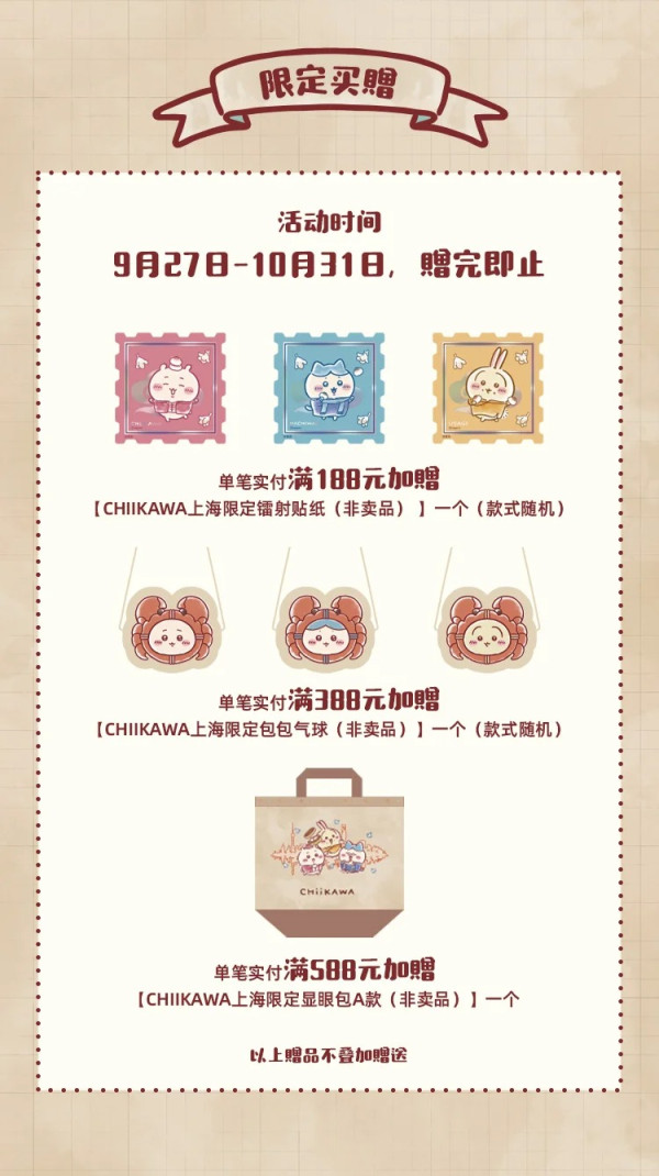 Chiikawa闖上海旗艦店9.27開幕！超得意限定商品、馬路巨屏打卡粉絲尖叫 