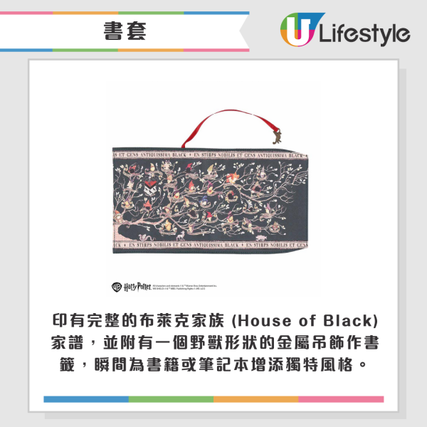 哈利波特期間限定店登陸觀塘！送學院布帶匙扣！香港獨家商品搶先睇