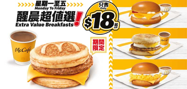 麥當勞本周28大優惠！超值早餐$18起連飲品！$20下午茶提早開始 任揀魚柳飽/麥樂雞/脆香雞翼等