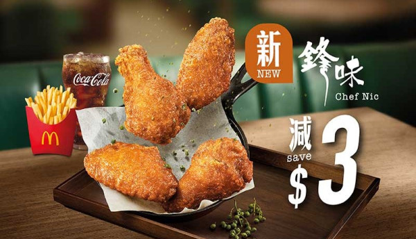 麥當勞本周28大優惠！超值早餐$18起連飲品！$20下午茶提早開始 任揀魚柳飽/麥樂雞/脆香雞翼等