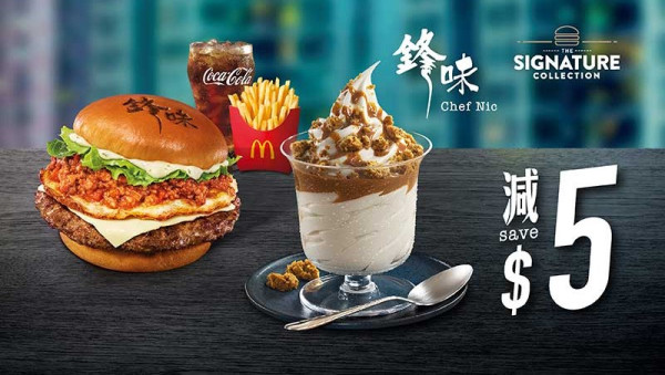 麥當勞本周28大優惠！超值早餐$18起連飲品！$20下午茶提早開始 任揀魚柳飽/麥樂雞/脆香雞翼等