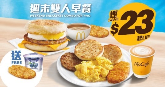 麥當勞本周28大優惠！超值早餐$18起連飲品！$20下午茶提早開始 任揀魚柳飽/麥樂雞/脆香雞翼等
