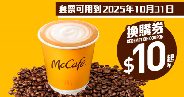 麥當勞本周28大優惠！超值早餐$18起連飲品！$20下午茶提早開始 任揀魚柳飽/麥樂雞/脆香雞翼等