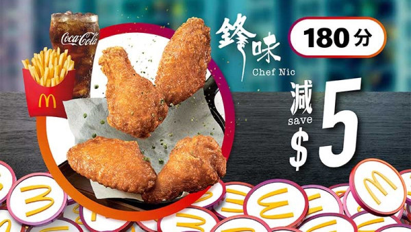 麥當勞本周28大優惠！超值早餐$18起連飲品！$20下午茶提早開始 任揀魚柳飽/麥樂雞/脆香雞翼等