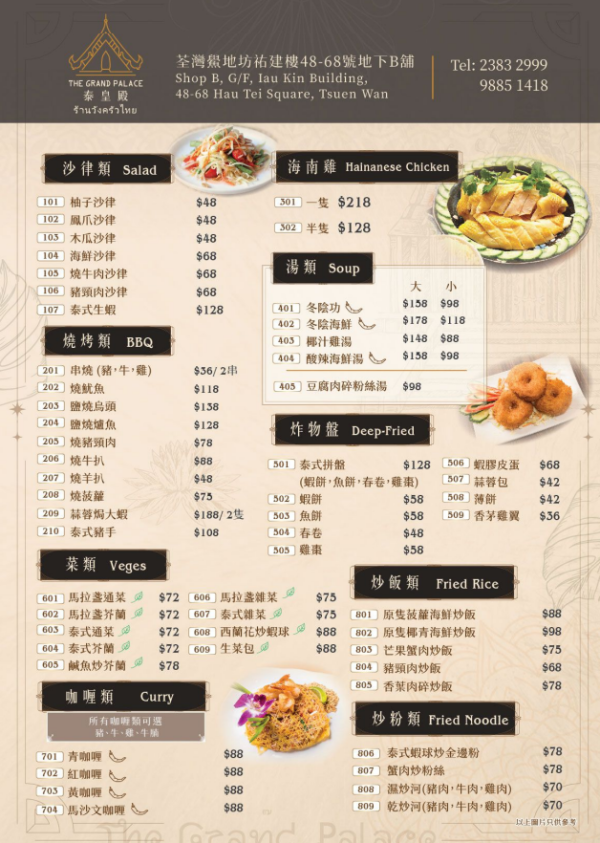 荃灣新開泰國菜新張優惠！推$1冬陰功海鮮湯／咖哩炒青口＋全日免加一