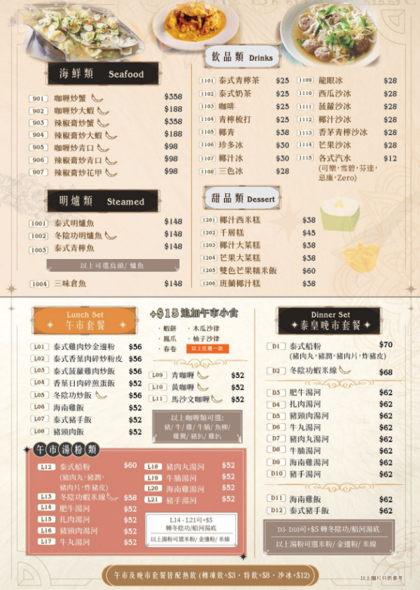 荃灣新開泰國菜新張優惠！推$1冬陰功海鮮湯／咖哩炒青口＋全日免加一