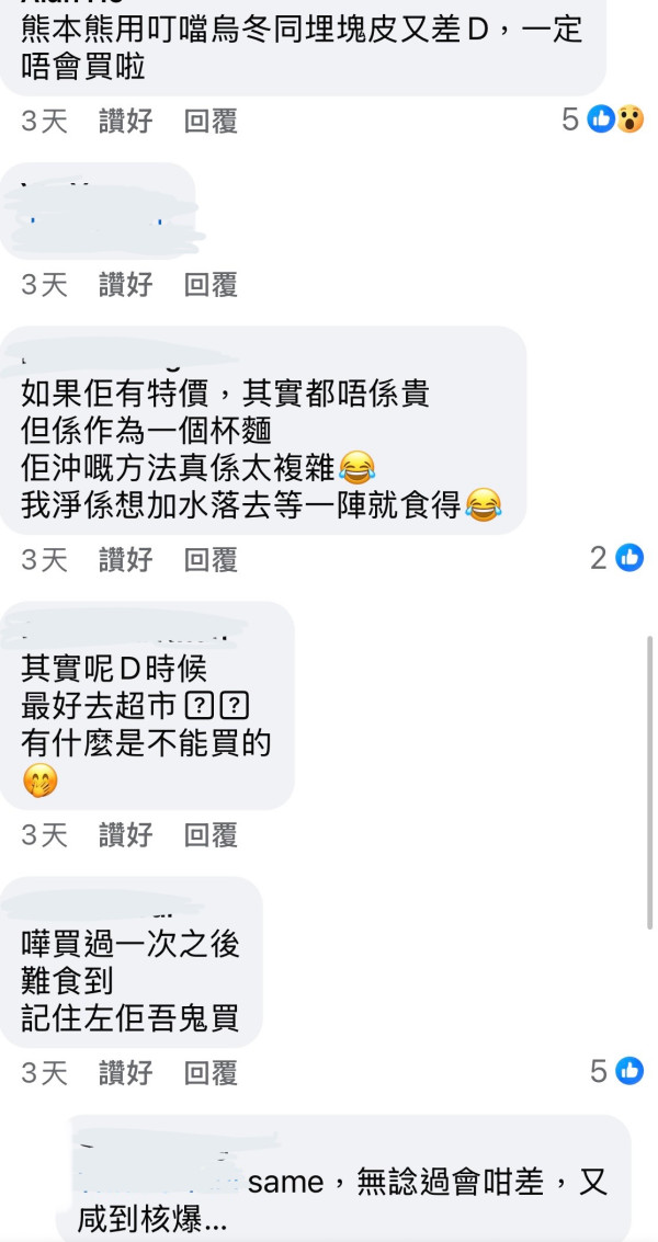 facebook群組「香港即食麵/杯麵分享群組」