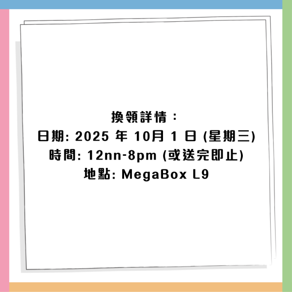 MegaBox 3大免費項目 免費溜冰、DREYER’S雪糕、免費泊車 