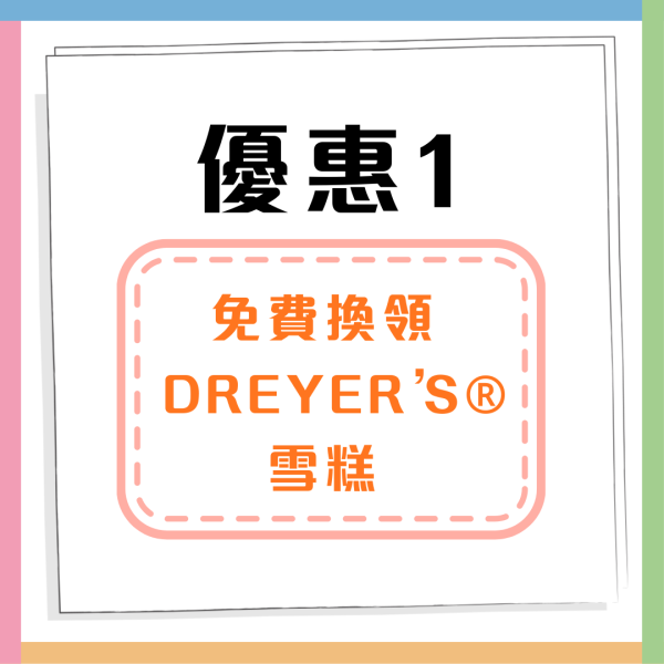 MegaBox 3大免費項目 免費溜冰、DREYER’S雪糕、免費泊車 