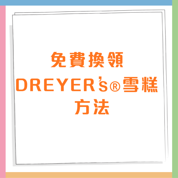 MegaBox 3大免費項目 免費溜冰、DREYER’S雪糕、免費泊車 