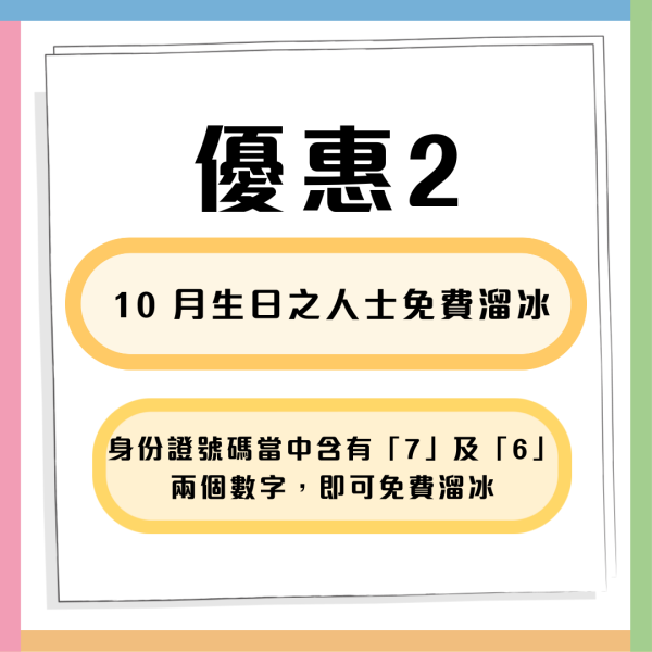 MegaBox 3大免費項目 免費溜冰、DREYER’S雪糕、免費泊車 