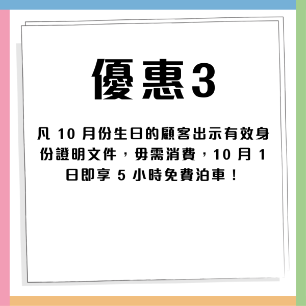 MegaBox 3大免費項目 免費溜冰、DREYER’S雪糕、免費泊車 