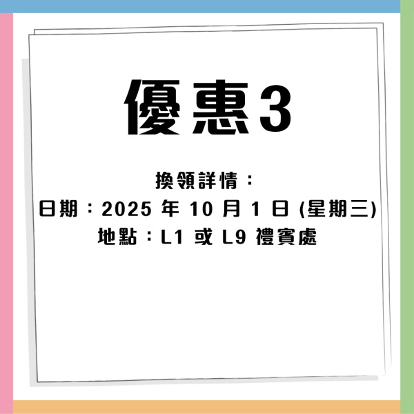 MegaBox 3大免費項目 免費溜冰、DREYER’S雪糕、免費泊車 
