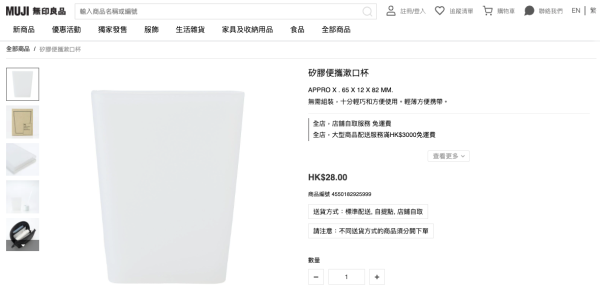 （截圖：MUJI無印良品）