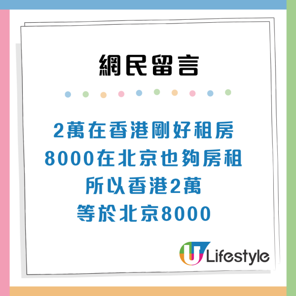香港月入$2萬等於內地搵幾多？港漂呻物價高難生存！網民反駁：享受得起呢3樣嘢