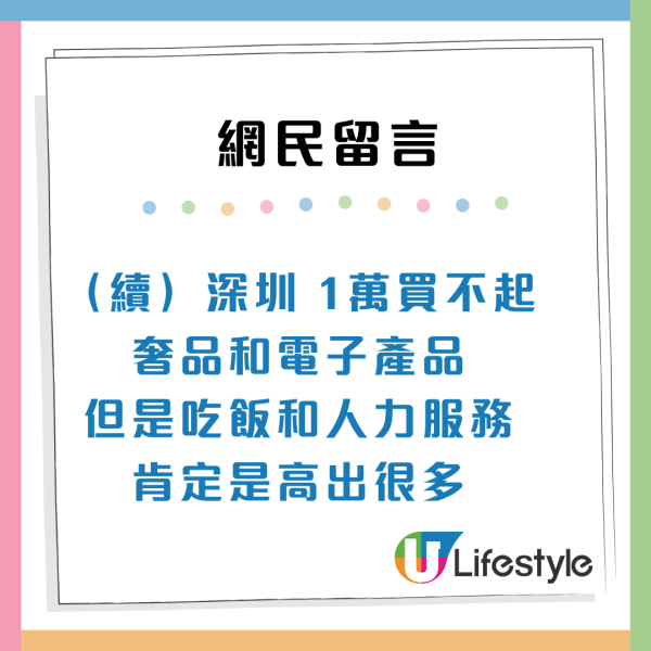 香港月入$2萬等於內地搵幾多？港漂呻物價高難生存！網民反駁：享受得起呢3樣嘢