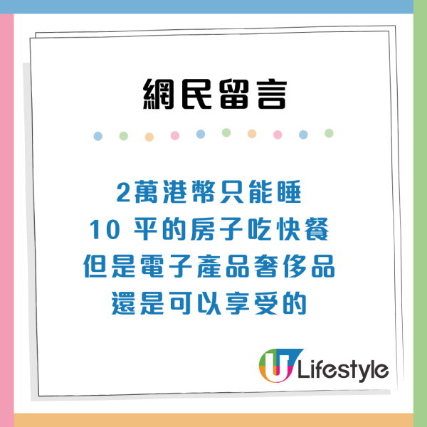 香港月入$2萬等於內地搵幾多？港漂呻物價高難生存！網民反駁：享受得起呢3樣嘢