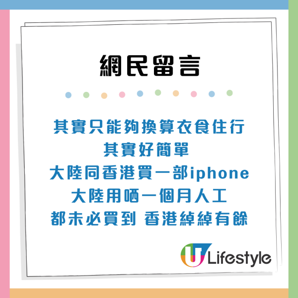 香港月入$2萬等於內地搵幾多？港漂呻物價高難生存！網民反駁：享受得起呢3樣嘢