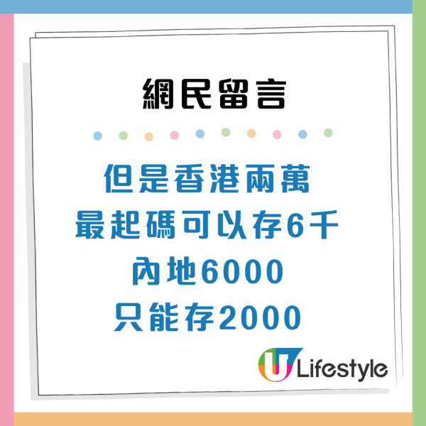 香港月入$2萬等於內地搵幾多？港漂呻物價高難生存！網民反駁：享受得起呢3樣嘢