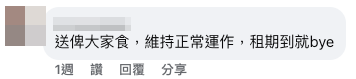 （截圖：Facebook@香港酒樓關注組）